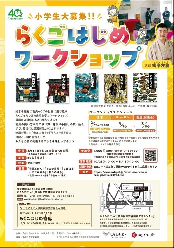 らくごはじめワークショップ