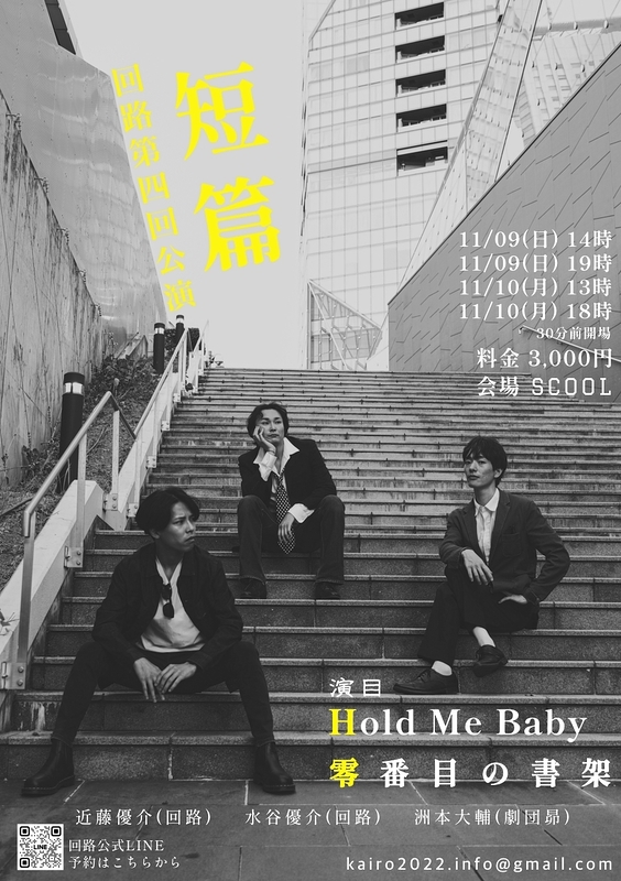 第四回公演 「短篇」