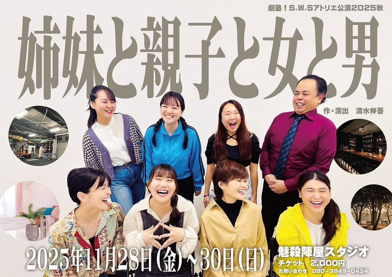 姉妹と親子と女と男