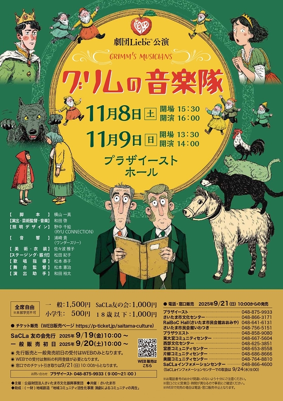 グリムの音楽隊