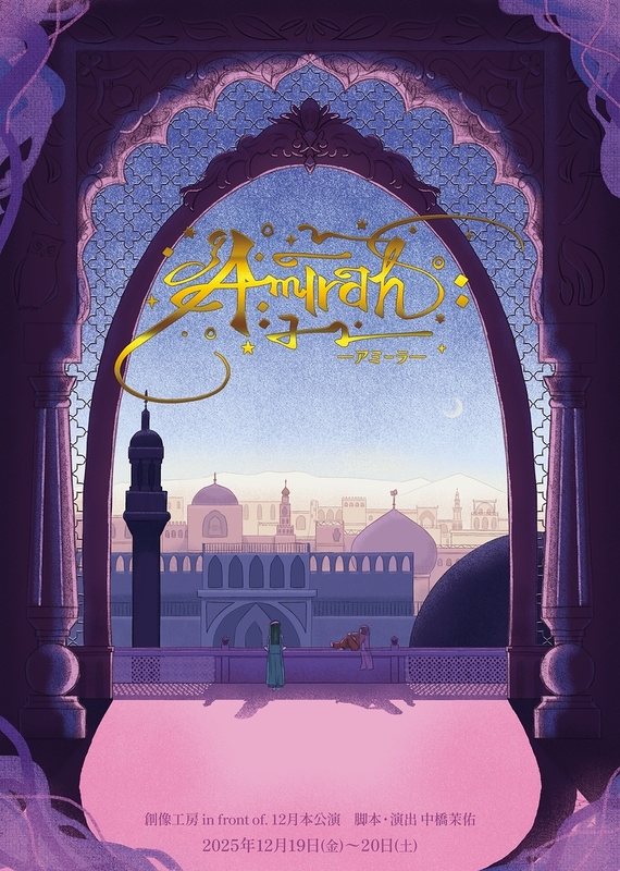 Amirah（アミーラ）