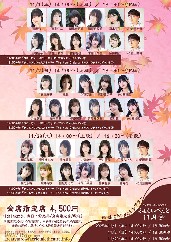 フェアリーテイルシアター ファンイベント2025年11月号