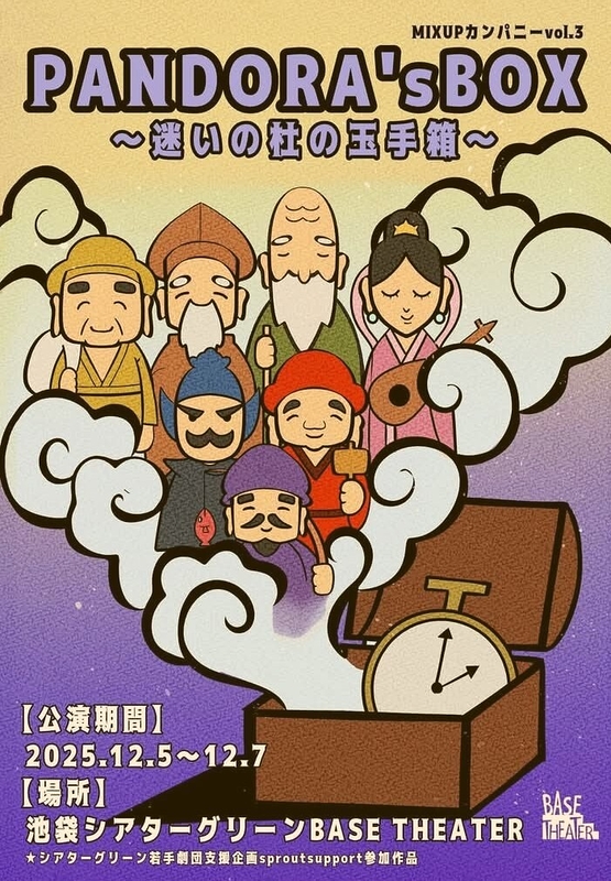 PANDORA’s BOX〜迷いの杜の玉手箱〜