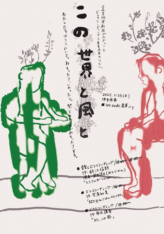 この世界と風と