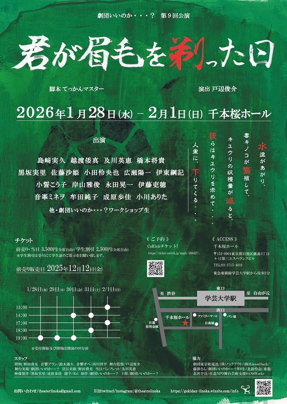 君が眉毛を剃った日