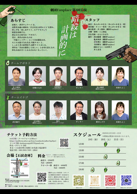 「暗殺は計画的に」