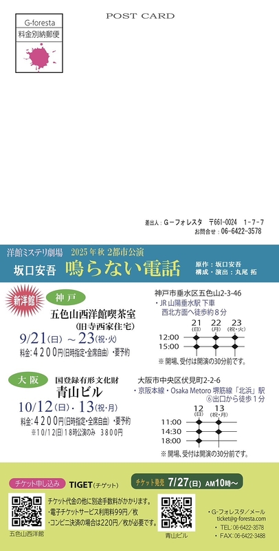 坂口安吾「鳴らない電話」