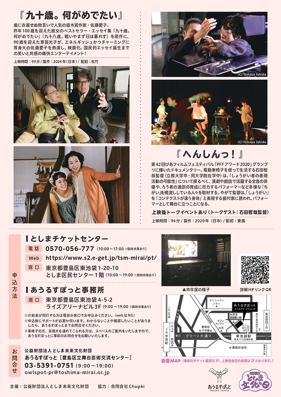 あうるすぽっとバリアフリー上映会