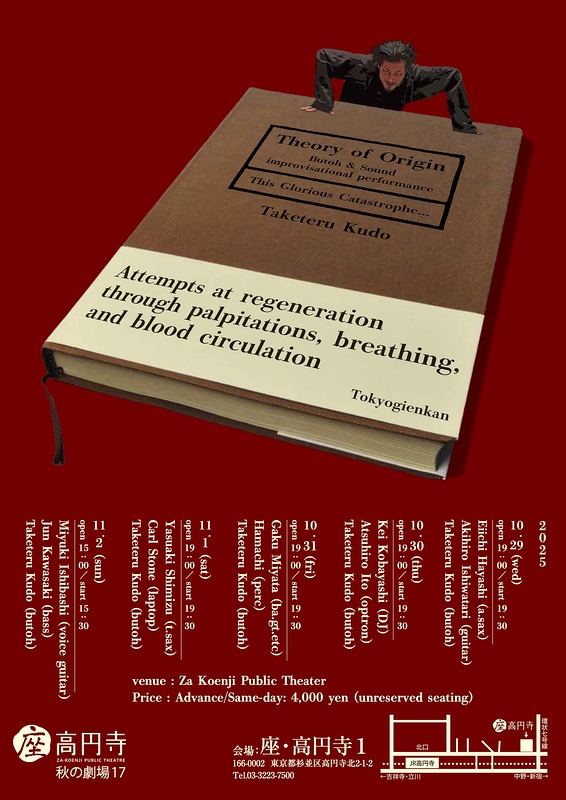 舞踏／音楽 即興劇 「起源論」