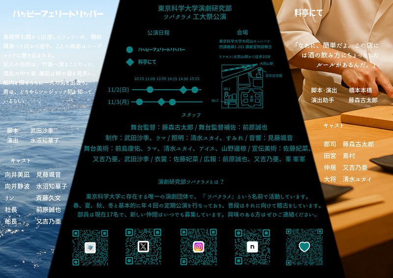 ハッピーフェリートリッパー/料亭にて