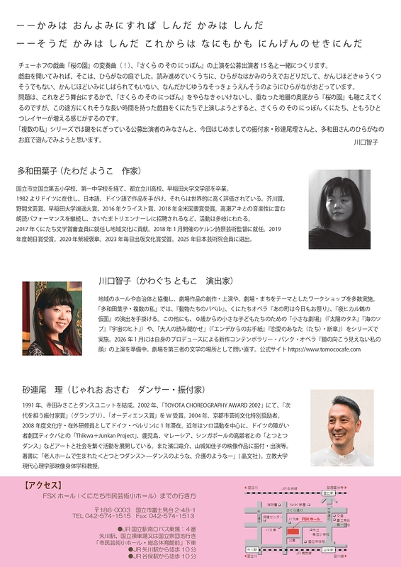 演劇公演『さくら の その にっぽん』