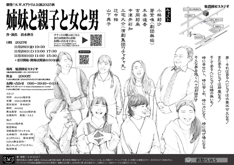 姉妹と親子と女と男