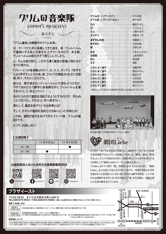 グリムの音楽隊