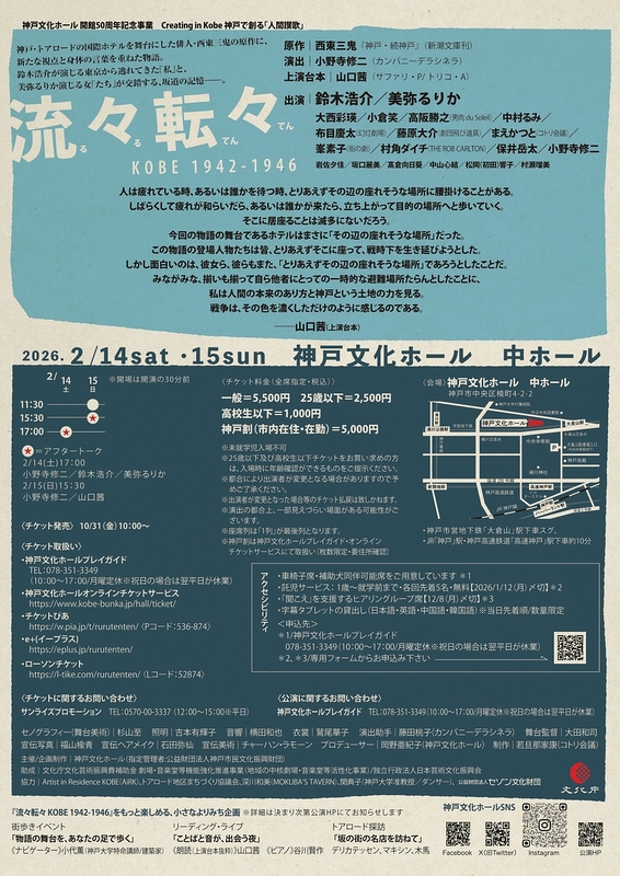 『流々転々 KOBE 1942-1946』