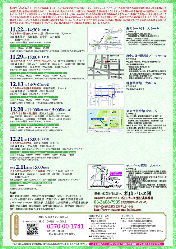 『くるみ割り人形』全幕