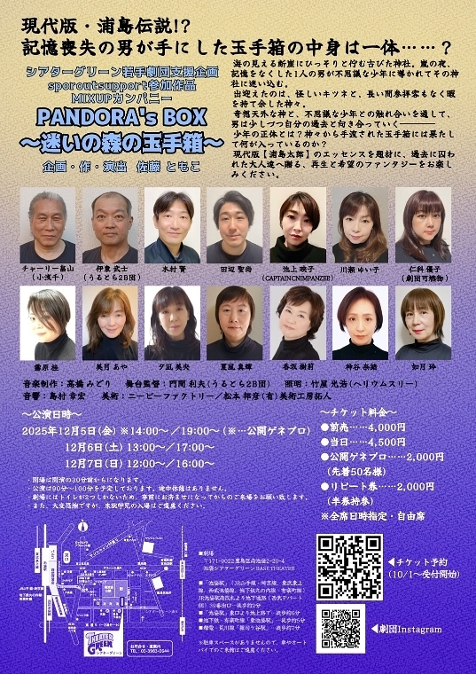 PANDORA’s BOX〜迷いの杜の玉手箱〜