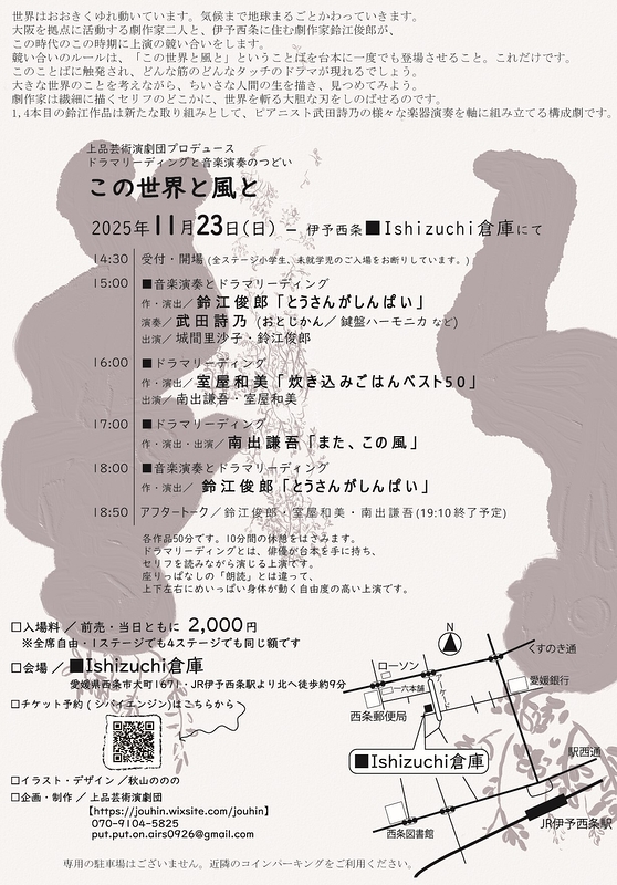 この世界と風と