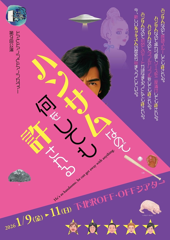 ハンサムなので何をしても許される