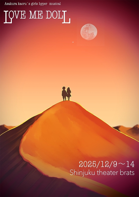 LOVE ME☆DOLL 2025