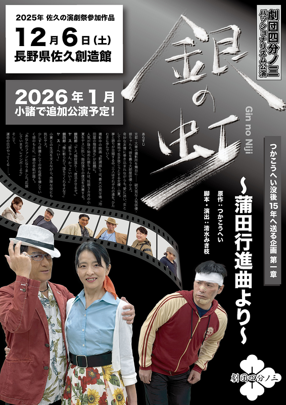 銀の虹～蒲田行進曲より～