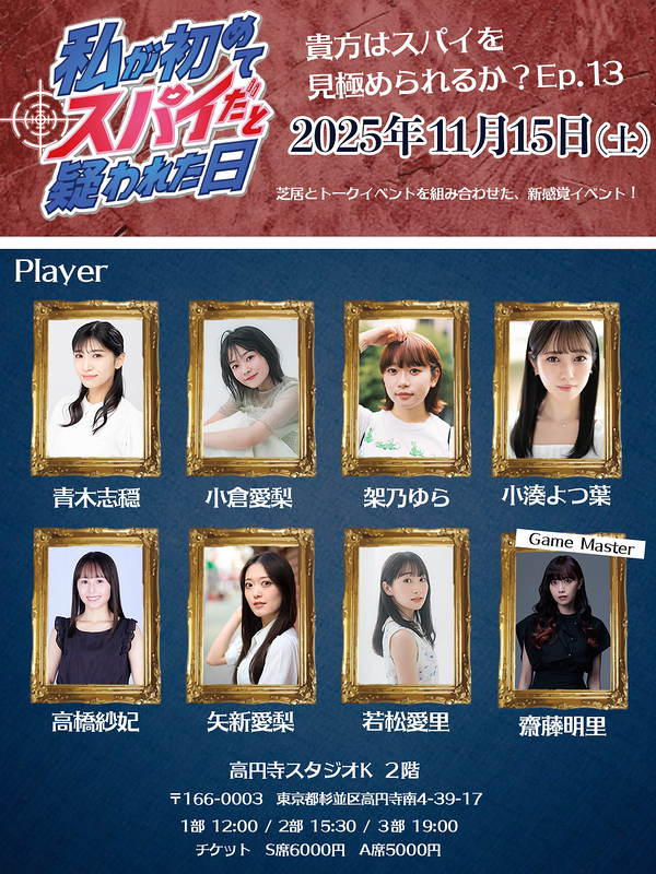 私が初めてスパイだと疑われた日