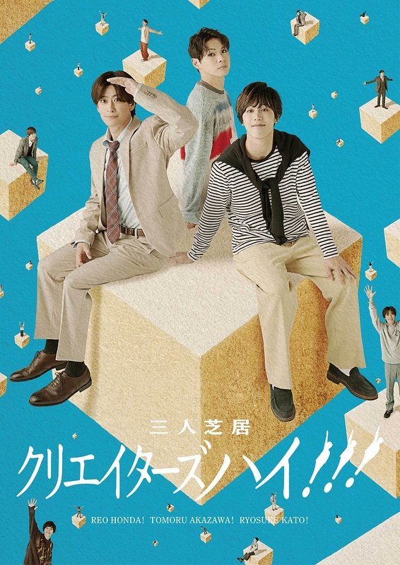 クリエイターズハイ!!!