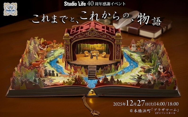 『これまでと、これからの、物語』 