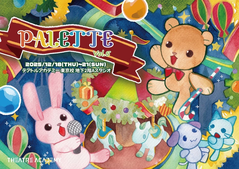 テアトルアカデミー　Adv.(アドバンス）クラス発表LIVE　PALETTE vol.5