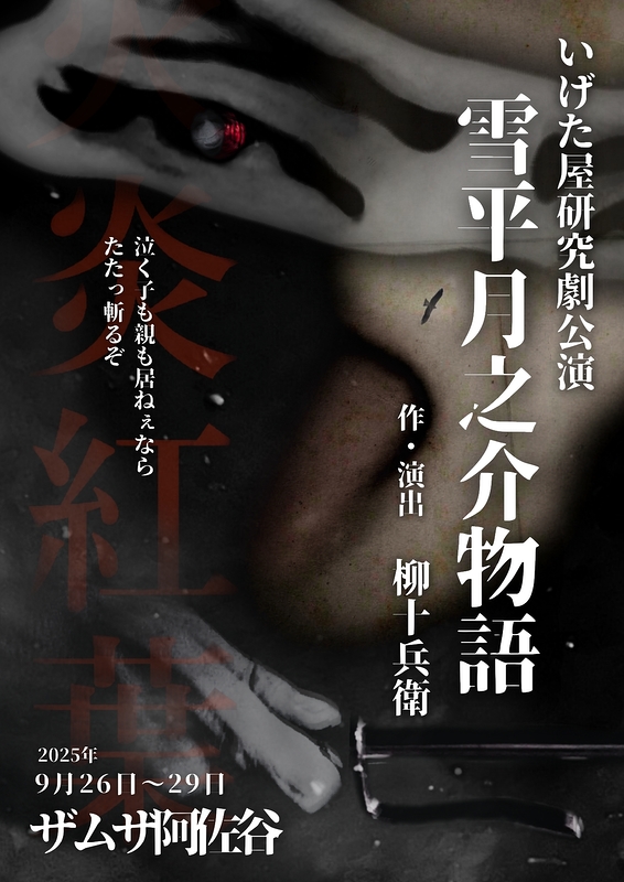 雪平月之介物語〜火炎紅葉〜