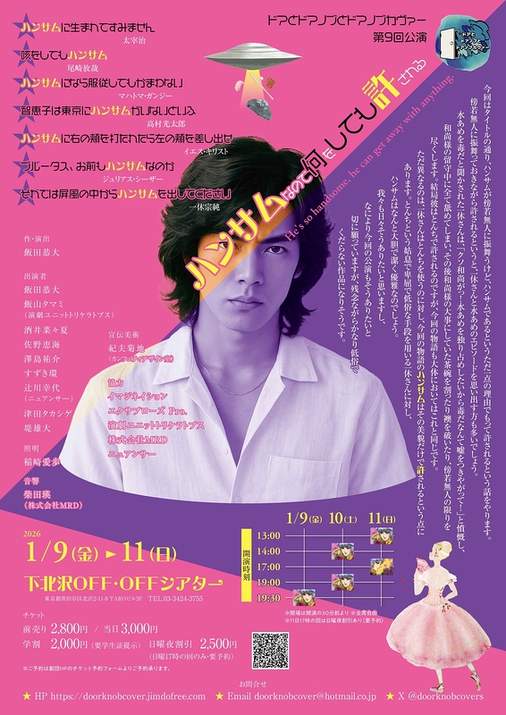 ハンサムなので何をしても許される