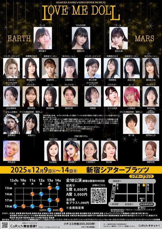 LOVE ME☆DOLL 2025