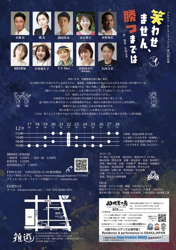 笑わせません、勝つまでは