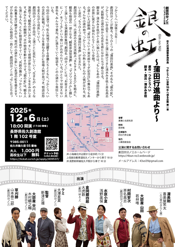 銀の虹～蒲田行進曲より～