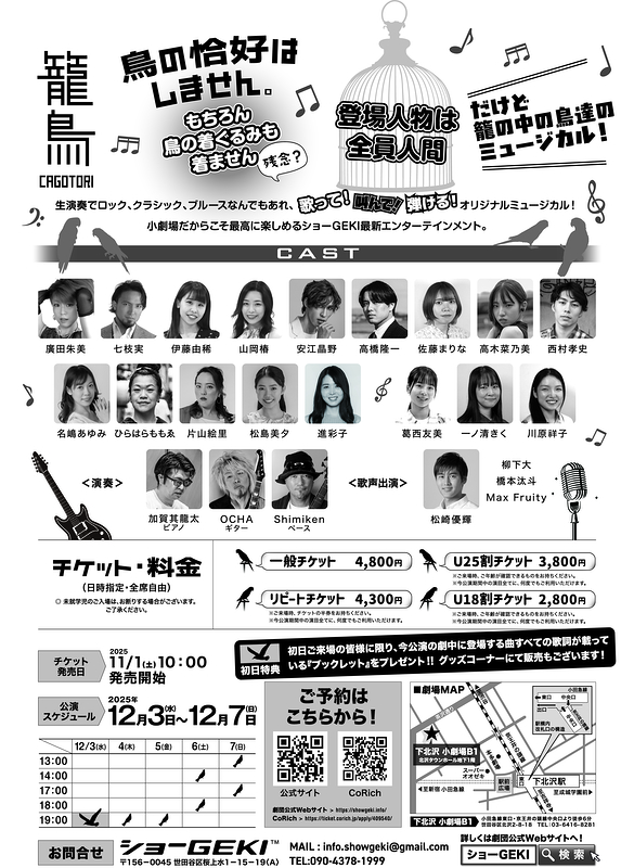 籠鳥ーCAGOTORIー