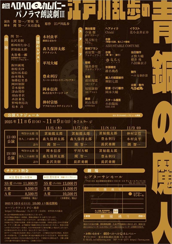 江戸川乱歩の青銅の魔人