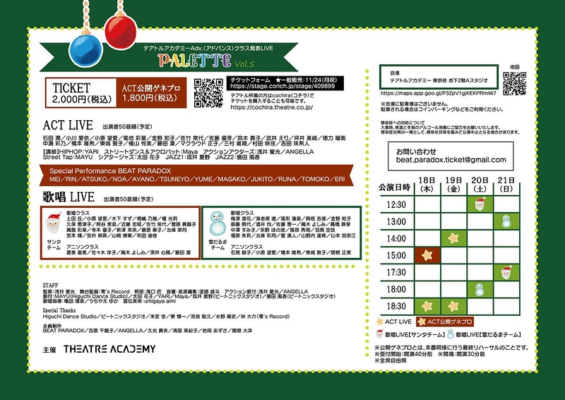 テアトルアカデミー　Adv.(アドバンス）クラス発表LIVE　PALETTE vol.5