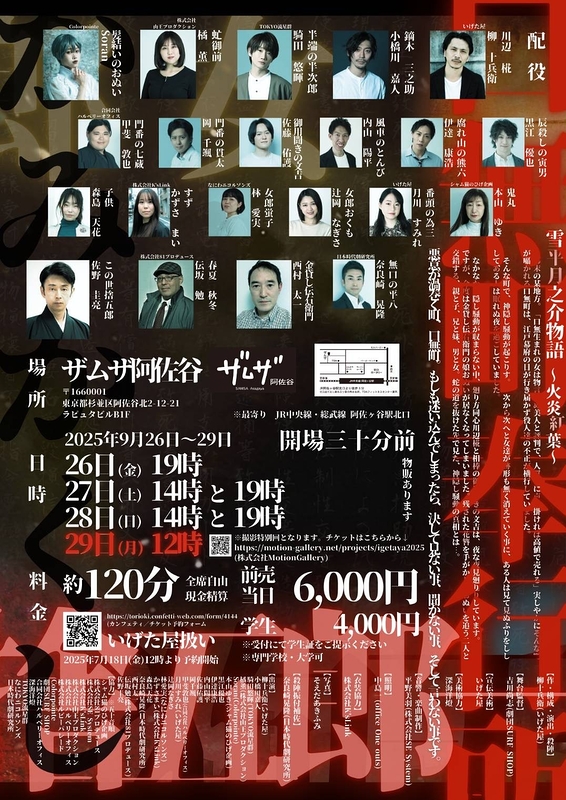 雪平月之介物語〜火炎紅葉〜