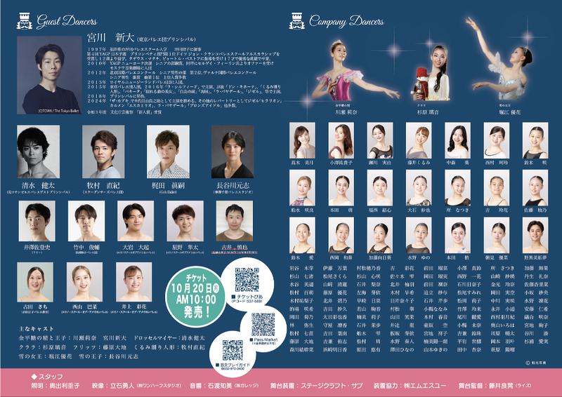 くるみ割り人形全幕「The Nutcracker 2025」