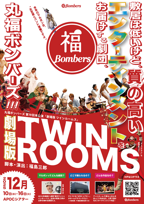 劇場版 ツインルームス