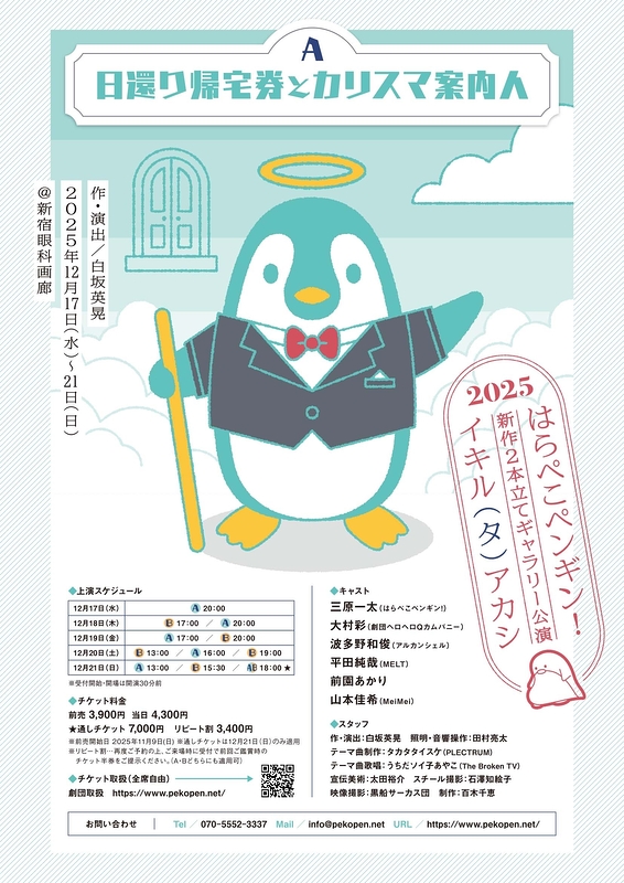 イキル（タ）アカシ