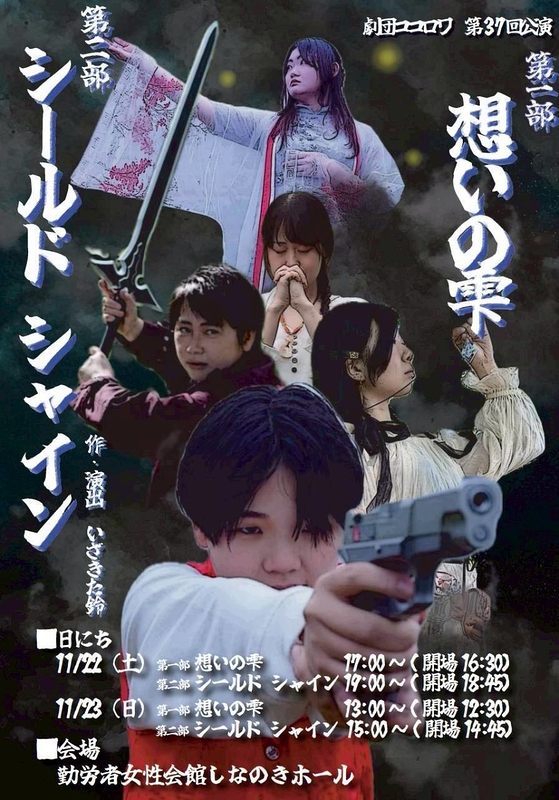 「想いの雫」「シールド　シャイン」