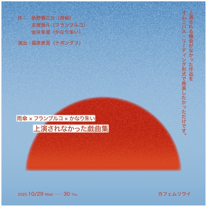 上演されなかった戯曲集