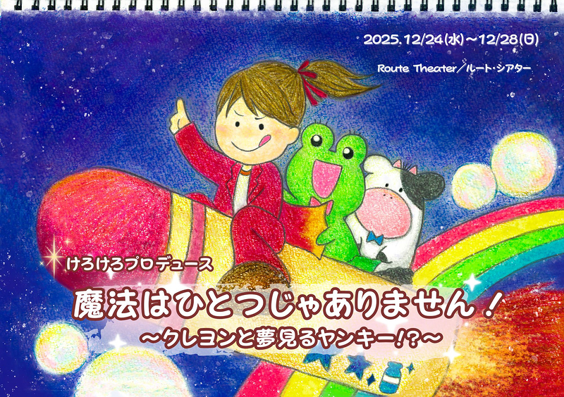 魔法はひとつじゃありません！