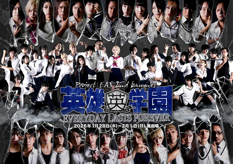 英雄学園 〜Everyday Lasts Forever〜
