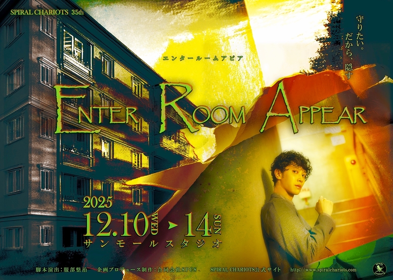 「ENTER ROOM APPEAR」