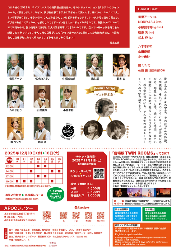 劇場版 ツインルームス