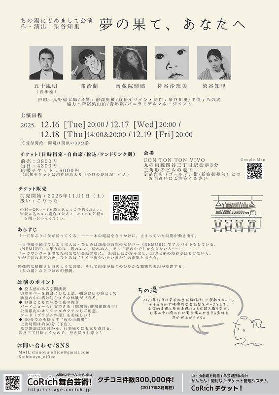 夢の果て、あなたへ