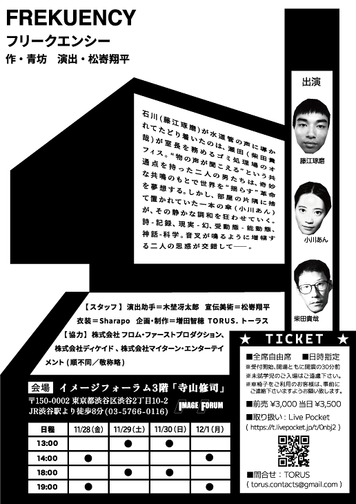 FREKUENCYフリークエンシー 