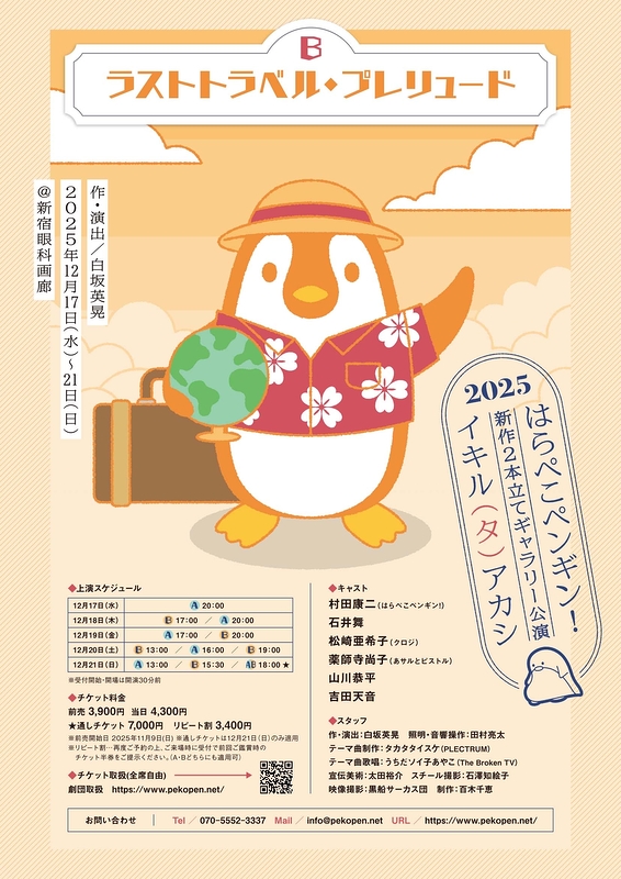 イキル（タ）アカシ