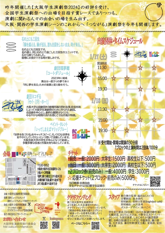 第2回大阪学生演劇祭